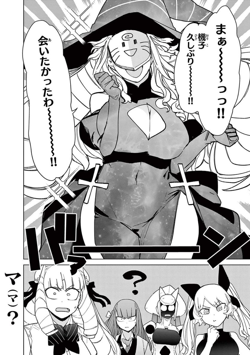 Giant Ojousama - Chapter 56 - Page 6